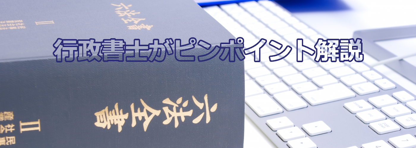 滋賀県長浜市の行政書士ブログヘッダー画像