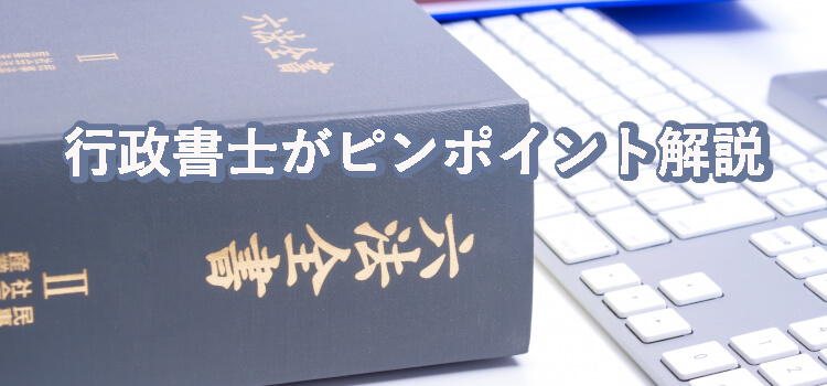 滋賀県長浜市の行政書士かわせ事務所ブログ ヘッダー画像