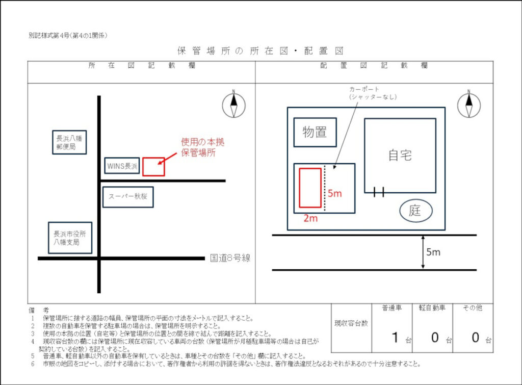 所在図・配置図の記入見本