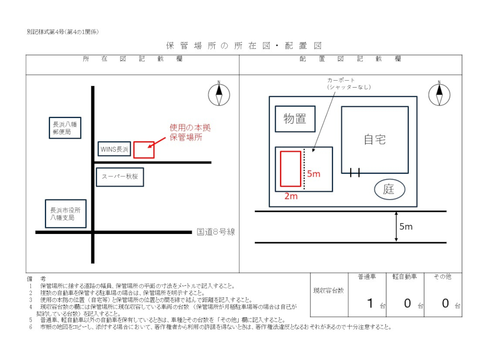 所在図・配置図の記載例(行政書士かわせ事務所作成)